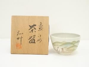 弘竹造　色絵白妙茶碗（共箱）